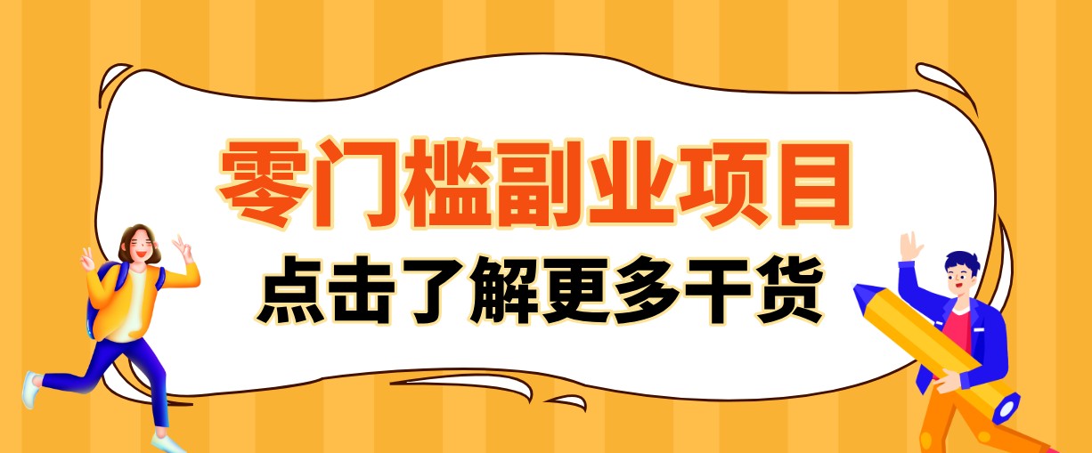 单人零门槛副业！公众号热门影视资讯玩法，合规操作流量稳定多种变现月入10000+-副业网