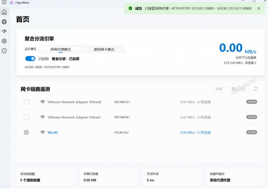 图片[2]-Github开源黑科技！多网卡网速聚合加速工具，一键让你的电脑网速起飞，这感觉也太爽了HypoMux-副业网
