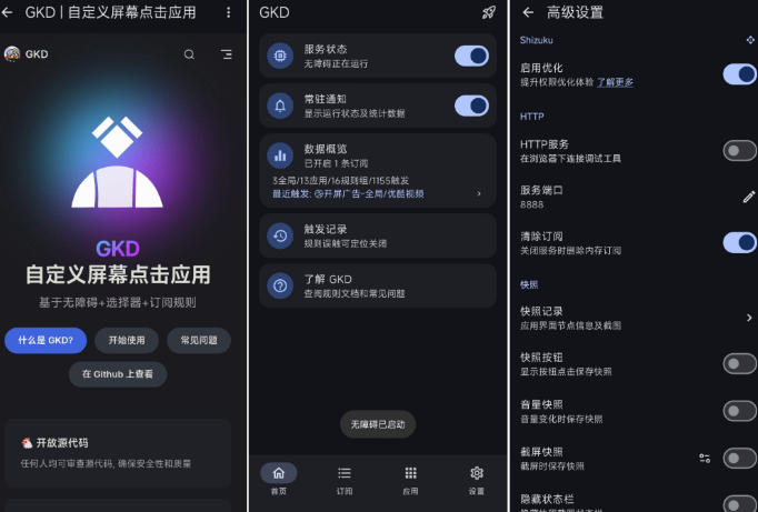 图片[2]-仅3 MB，GKD安卓手机必备神器，一键跳过开屏广告告别烦人信息，附近10000+条跳广告规则！-副业网