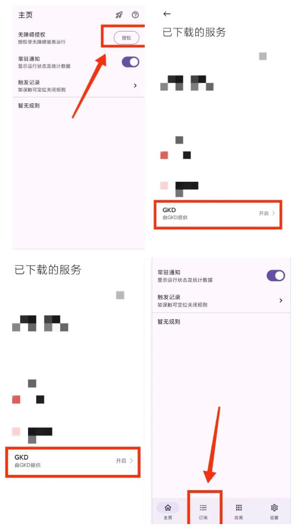 图片[3]-仅3 MB，GKD安卓手机必备神器，一键跳过开屏广告告别烦人信息，附近10000+条跳广告规则！-副业网