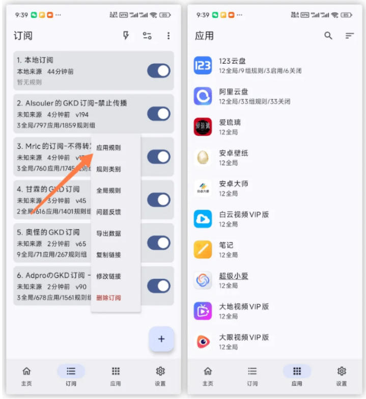 图片[5]-仅3 MB，GKD安卓手机必备神器，一键跳过开屏广告告别烦人信息，附近10000+条跳广告规则！-副业网