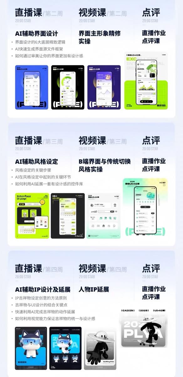 图片[3]-AI+UI系统实战课：十周完整教学｜图标IP运营视觉｜笔试作品集交互动效全套落地教程-副业网