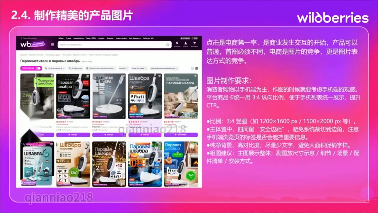 图片[2]-千鸟跨境·26年OZON&wildberries跨境店线上陪跑训练营(更新)-副业网