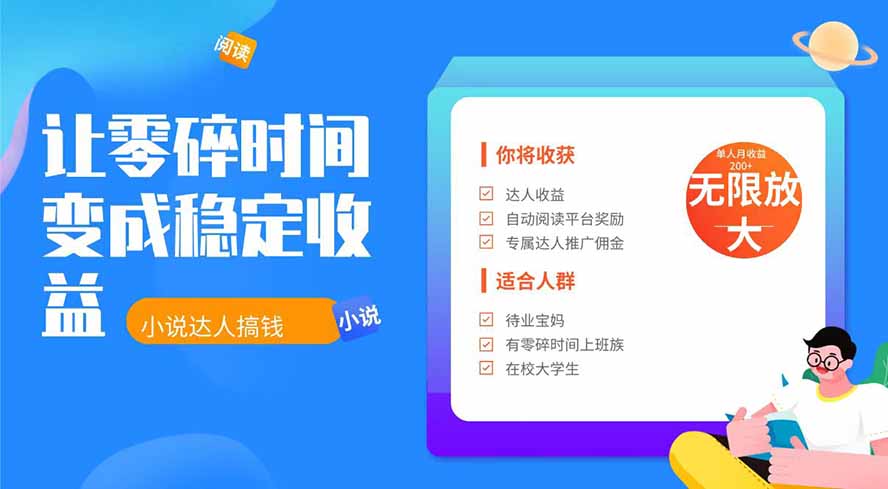 2026年最新最稳定项目番茄小说达人副业,浏览就能拿收益下半年最稳定的项目-副业网