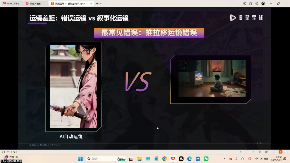 图片[2]-漫聚星球·AI漫剧全流程制作基础课程-副业网