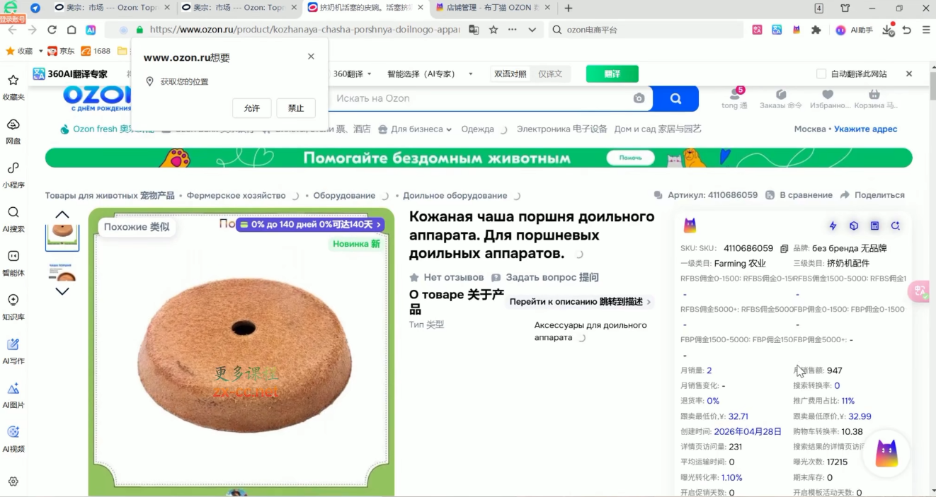 图片[2]-Ozon跨境电商全阶实操课程-副业网