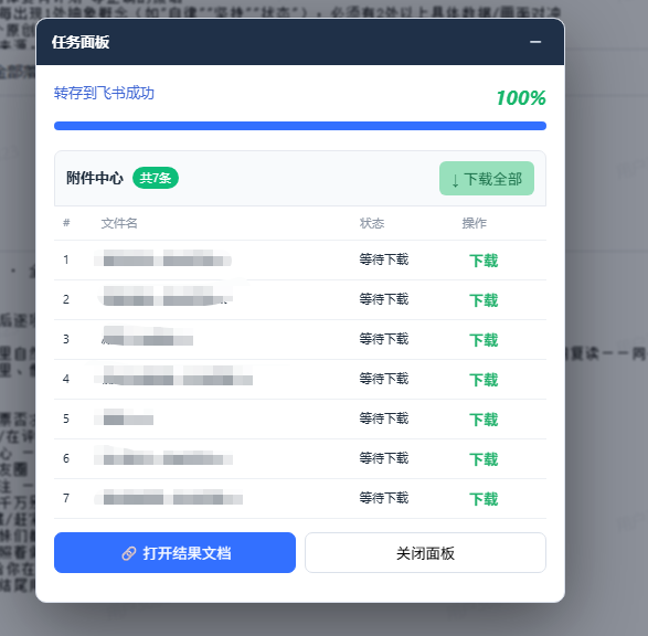 图片[4]-免费飞书文档浏览器复制转存插件，支持Chrome内核浏览器，无需登录账号(插件+安装使用教程)-副业网