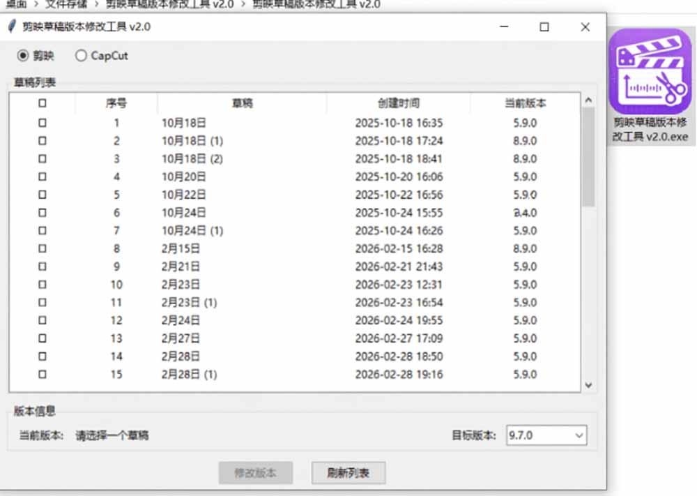 图片[3]-最新剪映黑科技转换神器 2.0 发布！剪映草稿版本修改工具 ，一键解决剪映草稿不兼容烦恼，完全免费-副业网
