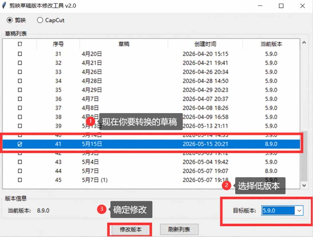 图片[4]-最新剪映黑科技转换神器 2.0 发布！剪映草稿版本修改工具 ，一键解决剪映草稿不兼容烦恼，完全免费-副业网