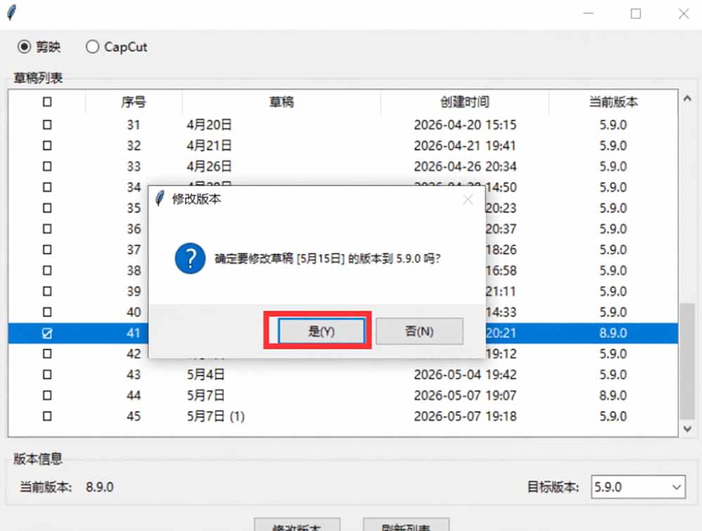 图片[5]-最新剪映黑科技转换神器 2.0 发布！剪映草稿版本修改工具 ，一键解决剪映草稿不兼容烦恼，完全免费-副业网