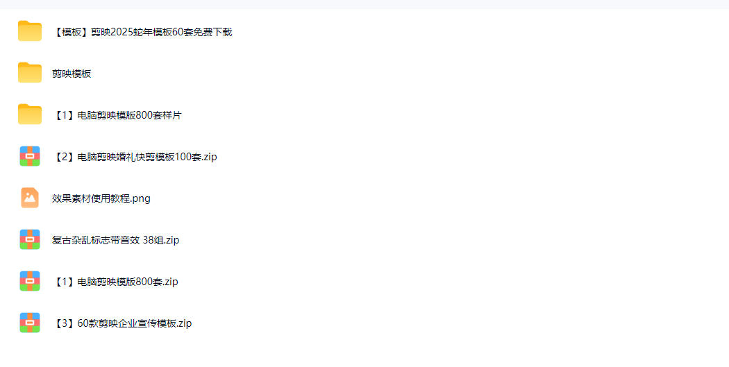 图片[2]-1500+套剪映模板素材，超级超级无敌剪映剪辑模板合集包！附带预览图，全免费，撑爆你的网盘内存-副业网