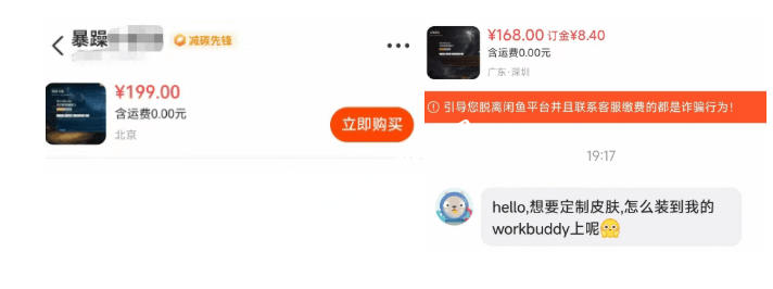 图片[2]-WorkBuddy轻松更换皮肤，199元闲鱼上已经不少人下了单！情绪价值拉满，WorkBuddy Theme Manager-副业网