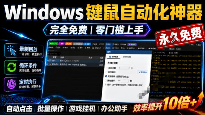 专业Windows键鼠自动化工具，免费永久使用，告别重复操作，小白也能快速创建自动化脚本 点点精灵-副业网
