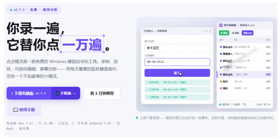 图片[2]-专业Windows键鼠自动化工具，免费永久使用，告别重复操作，小白也能快速创建自动化脚本 点点精灵-副业网
