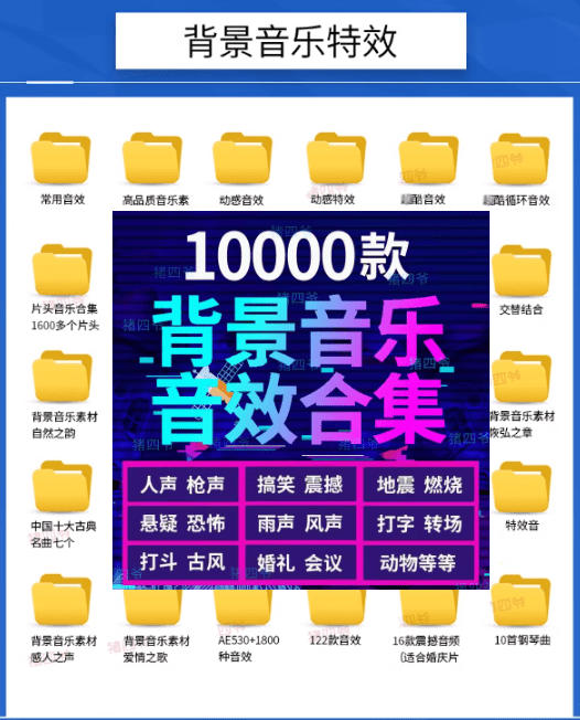 图片[2]-宝藏级音效素材包！10000+款背景音乐音效素材合集，自然片头婚礼会议常用音效包，分类清晰-副业网