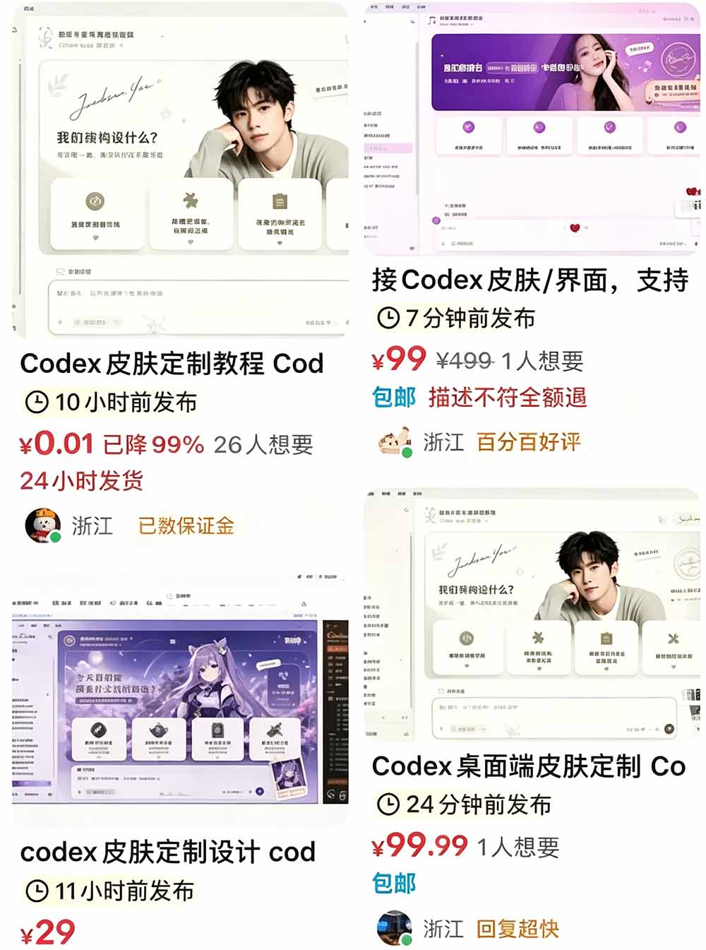 图片[3]-闲鱼售卖99元的Codex皮肤包，GitHub 免费开源了！让你的codex变成精美界面 Codex Dream Skin-副业网