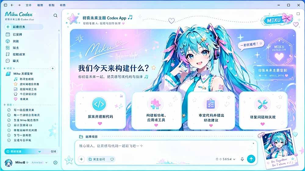 图片[6]-闲鱼售卖99元的Codex皮肤包，GitHub 免费开源了！让你的codex变成精美界面 Codex Dream Skin-副业网