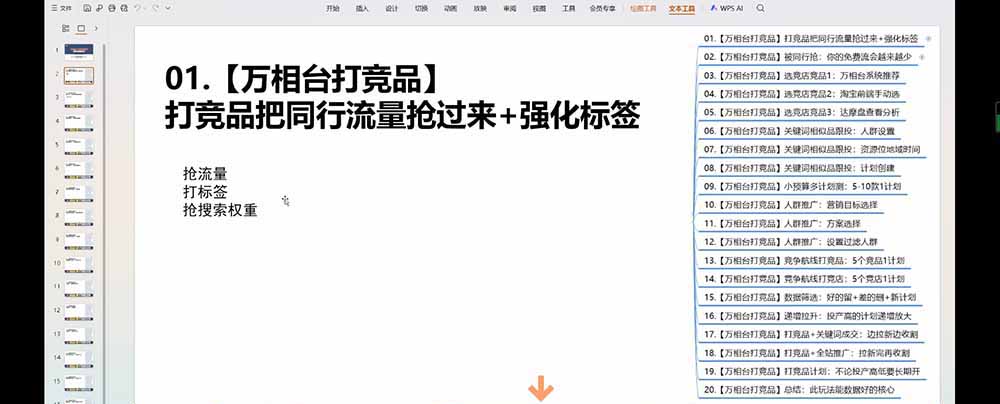 图片[2]-老火电商03期万相台截流课：竞品多渠道筛选｜多计划测试递增｜全站联动拉新收割全套实操教学-副业网