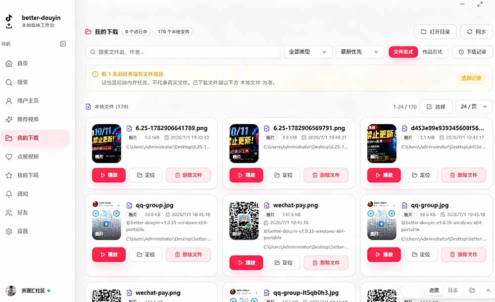 图片[3]-别再乱找了！D音下载快如闪电，支持批量下载用户作品收藏列表和点赞列表，开源免费 Better-douyin-R-副业网