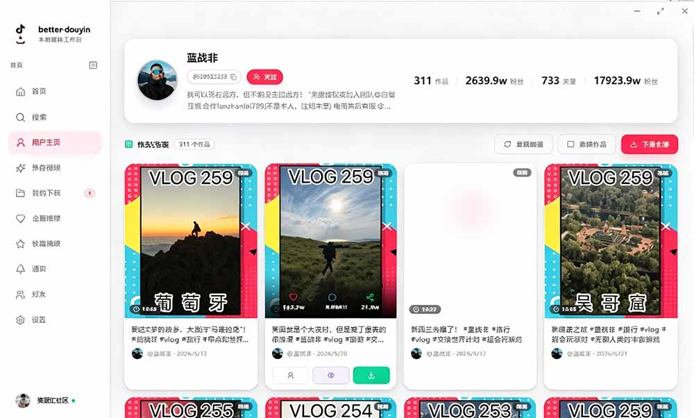图片[5]-别再乱找了！D音下载快如闪电，支持批量下载用户作品收藏列表和点赞列表，开源免费 Better-douyin-R-副业网