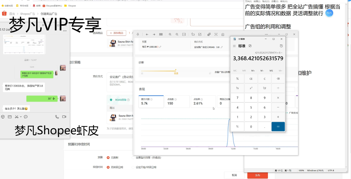 图片[2]-梦凡老师·Shopee虾皮高阶运营课程(更新)-副业网