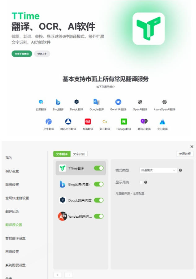 图片[2]-内置多个翻译源！Windows/Mac系统简洁高颜值的截图、划词翻译软件，TTime简单好用的翻译软件-副业网