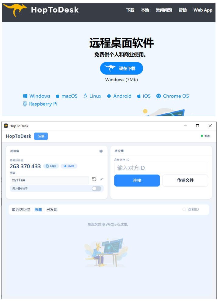 图片[2]-开源桌面远程工具，远超收费版本！免费供个人和商业无限使用，全平台支持，桌面远程控制HopToDesk-副业网