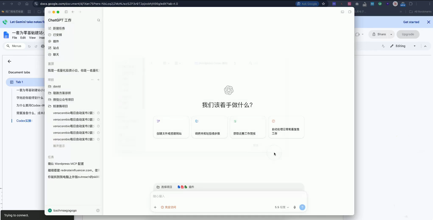 图片[2]-外贸人Codex + WordPress建站课-副业网