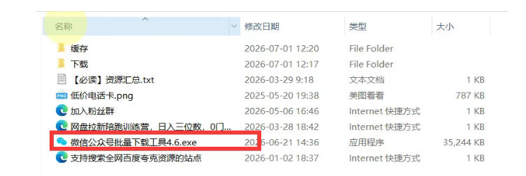 图片[2]-2026年最新版微信公众号文章下载神器，支持一键批量导出含图片视频评论，还能保存合集！-副业网