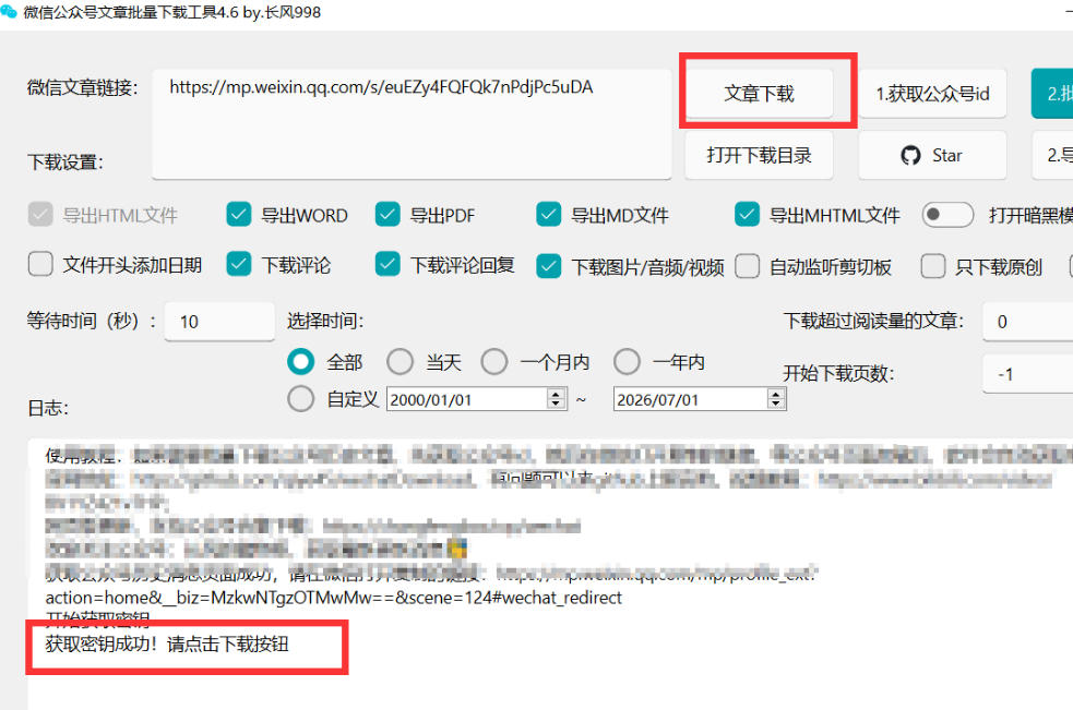 图片[5]-2026年最新版微信公众号文章下载神器，支持一键批量导出含图片视频评论，还能保存合集！-副业网