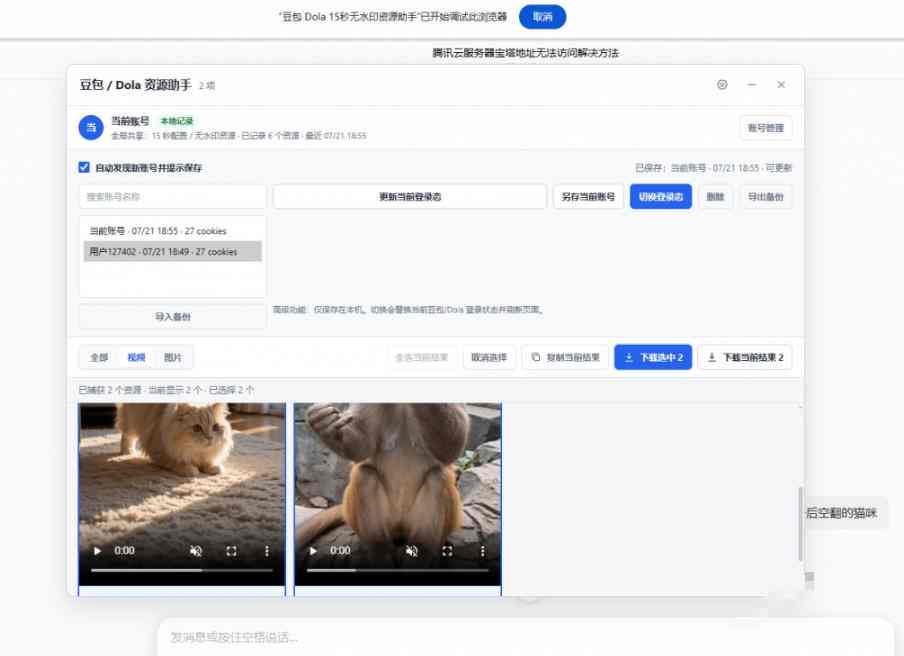 图片[2]-最新豆包无水印下载终于来了！支持豆包图片+视频，15秒视频配置本地账户管理及批量下载，浏览器插件-副业网