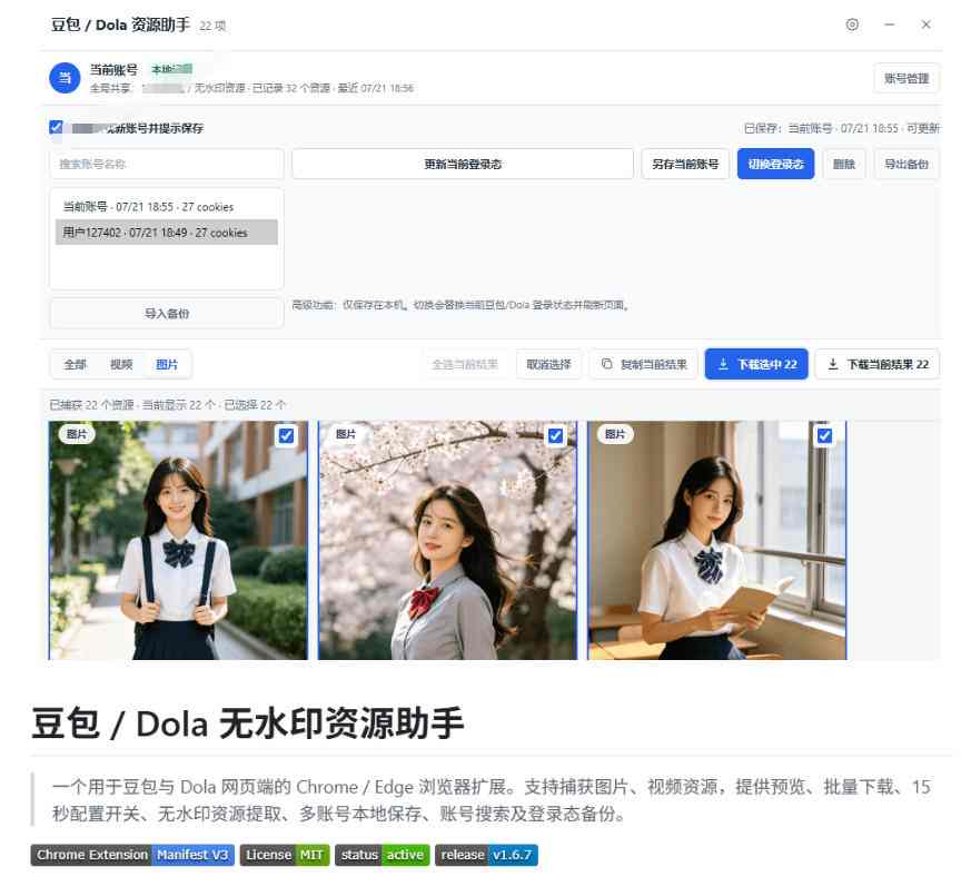 图片[3]-最新豆包无水印下载终于来了！支持豆包图片+视频，15秒视频配置本地账户管理及批量下载，浏览器插件-副业网