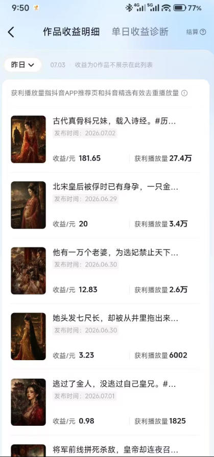图片[3]-抖音某大佬的AI历史漫画图文赛道，半个小时更一条，邪修过伙伴计划，日入300+-副业网