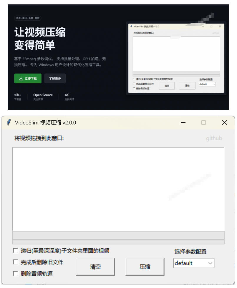 图片[2]-Github开源视频压缩瘦身工具，轻松压缩90%，并保持画质清晰，完全免费绿色无广告！VideoSlim-副业网