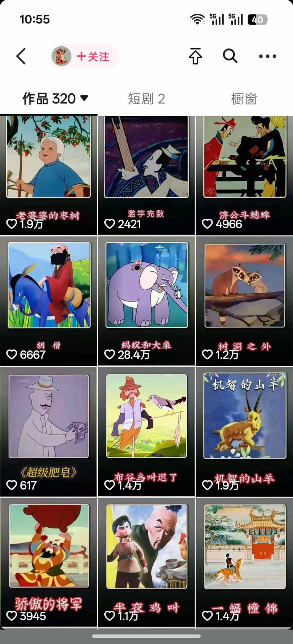 图片[3]-66W粉博主怀旧动画教学：文案配音剪映全套｜精选独家收徒商单完整实操教程-副业网