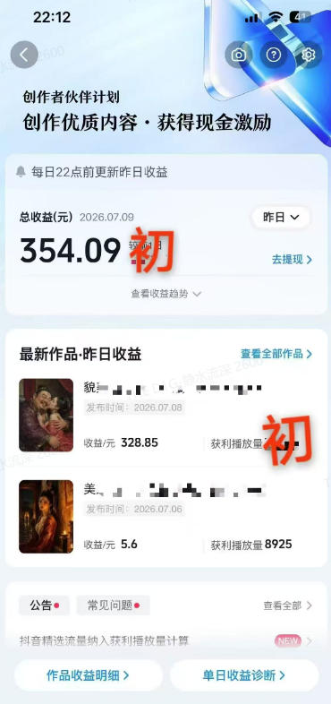 图片[6]-抖音AI历史漫画图文赛道：半小时更一条×AI出图×邪修过伙伴计划×日入300+，零成本快速入局-副业网