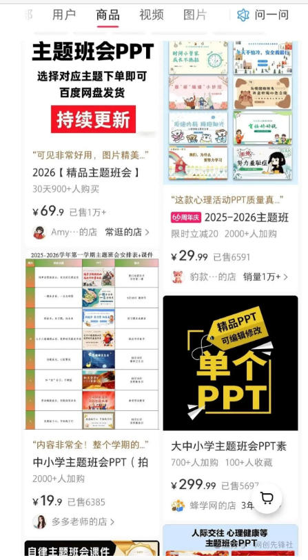 图片[2]-AI课件自动化副业实战课｜1小时量产全套原创课件，小红书素材批量生成，全自动变现管线复刻，半年卖3000单-副业网