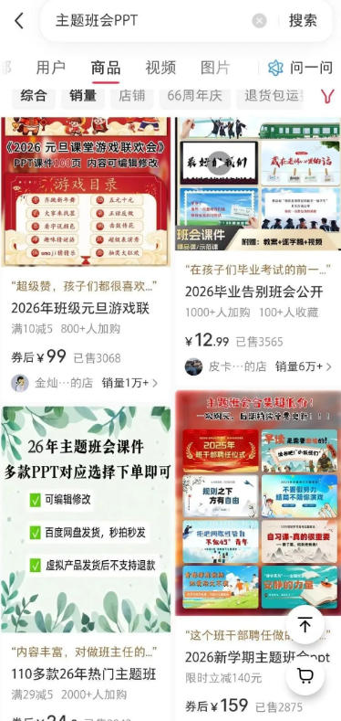 图片[3]-AI课件自动化副业实战课｜1小时量产全套原创课件，小红书素材批量生成，全自动变现管线复刻，半年卖3000单-副业网