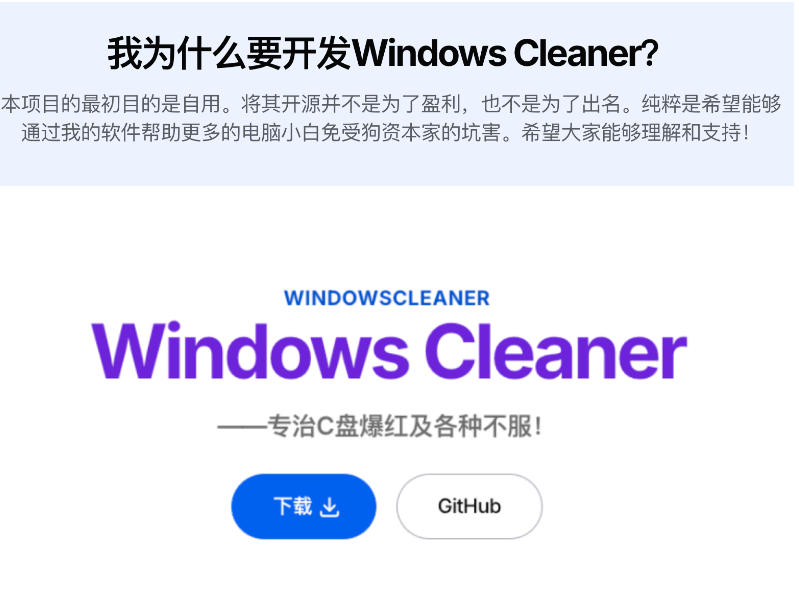 图片[2]-Github收获4K stars！免费C盘清理神器，轻松腾出几十G空间，支持C盘迁移Windows Cleaner-副业网