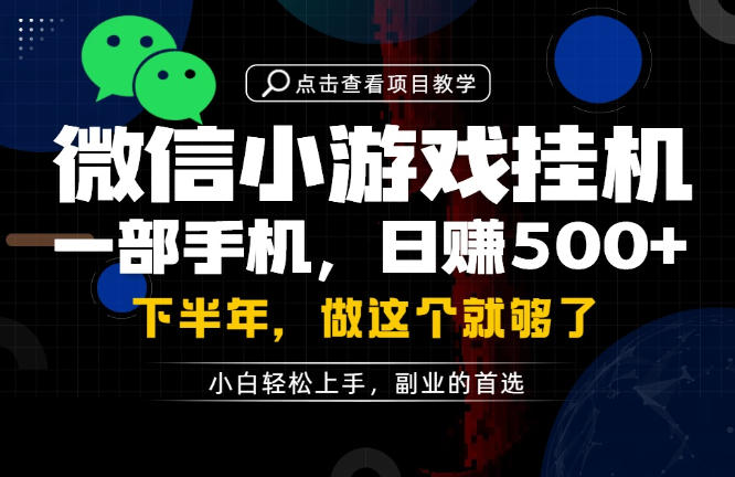 一部手机也能轻松月入过1W,每天十几分钟就够了,保底日入500+,副业必做【揭秘】-副业网