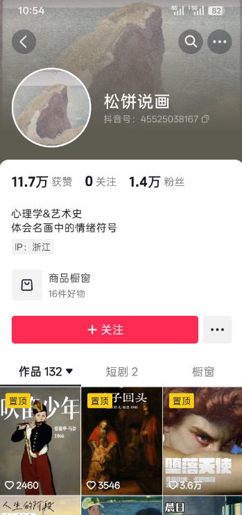 图片[3]-抖音某大佬的油画名画解说全流程，7.24日最新抖音开九项权益教学，小众精选赛道，百分百精选！-副业网