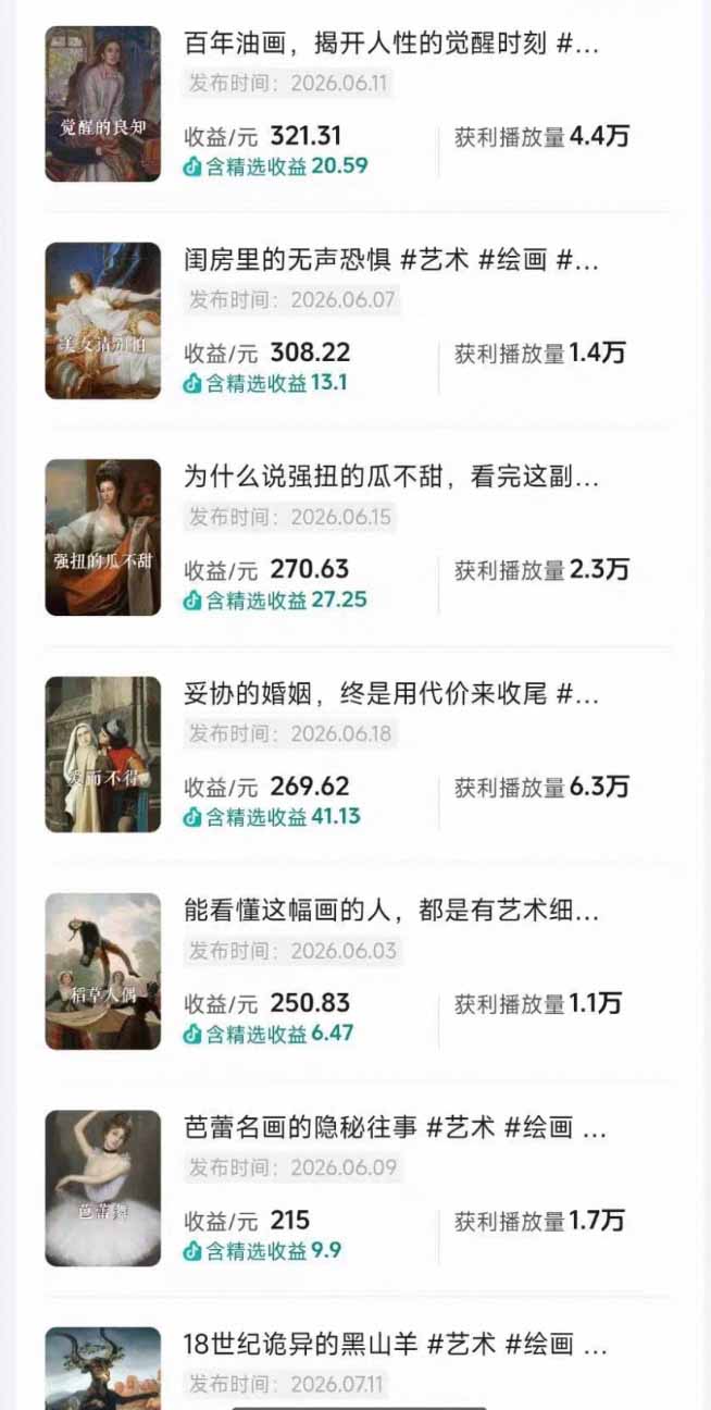 图片[5]-油画解说教学-398众筹来的技术：选题×对标×素材×文案×配音×剪辑×2天开精选×7天通9项权益-副业网
