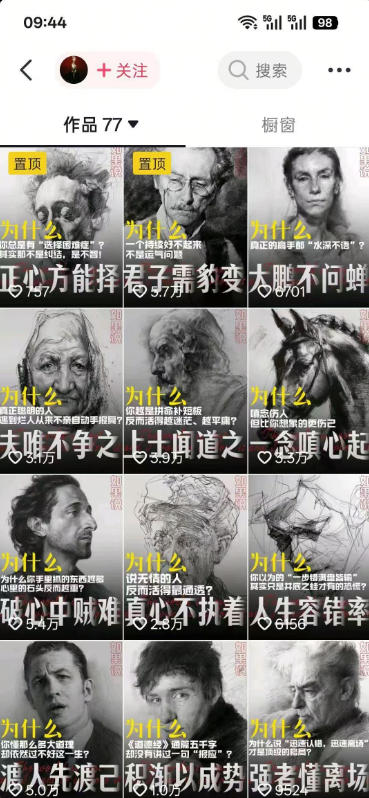 图片[3]-人性思维格局短视频教学：20W博主亲授×标准化流程×字幕封面设计×AI提示词×橱窗带货6W件实战经验-副业网