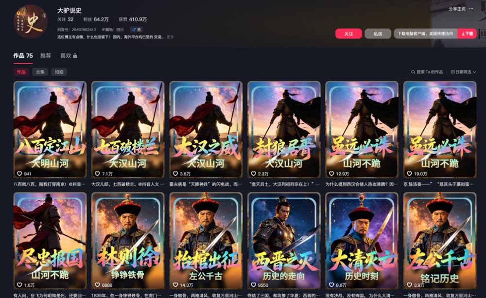 图片[3]-AI历史课64W粉博主大驴说史亲授：零基础4小时出片×配套提示词×百元成本×全网发布×精选独家×单日收益1k+-副业网