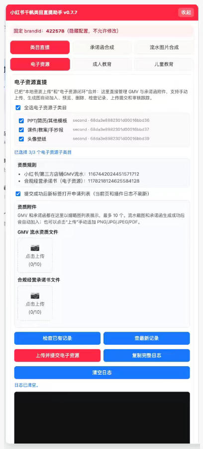 图片[2]-小红书电子资源类目开通技术，2026年7月23日最新技术，错过拍大腿-副业网
