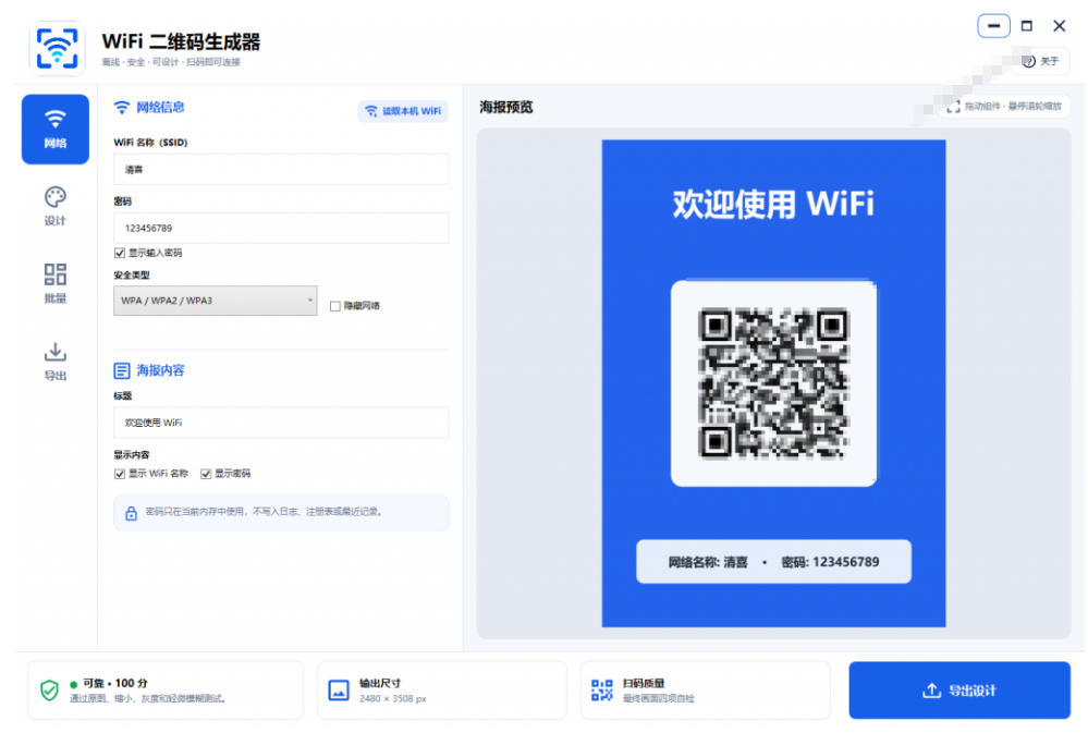 图片[2]-完全离线使用！WiFi二维码生成器，一键扫码快速连接WiFi，支持自定义风格导出WiFi二维码生成器-副业网