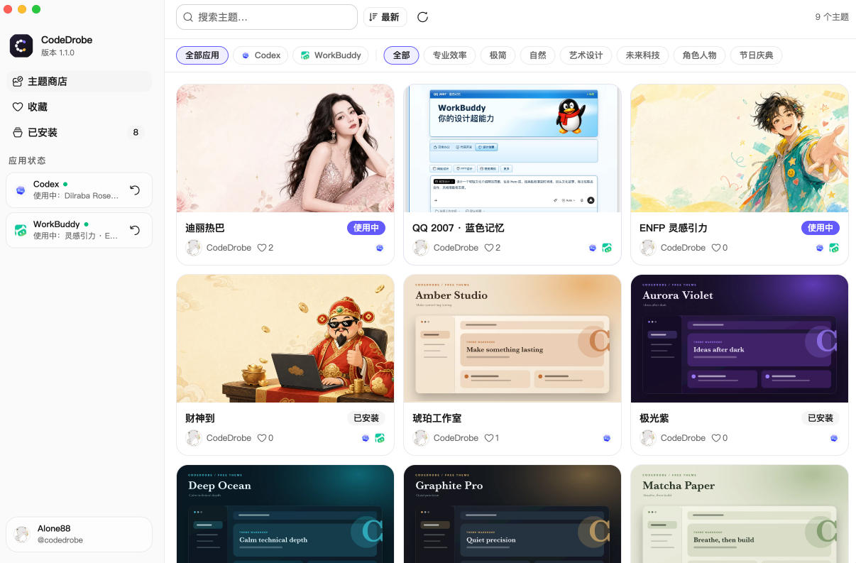 图片[3]-免费开源的CodeDrobe，让AI工作台随心换肤，支持Codex、WorkBuddy等，免费且本地运行！-副业网