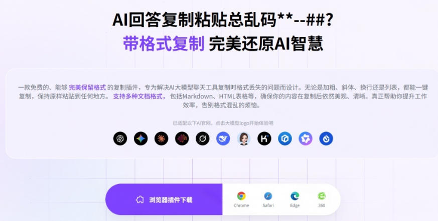 图片[2]-你的AI回答内容复制格式总乱码？完美一键保留原格式复制，办公宝藏浏览器插件Copy With Format-副业网