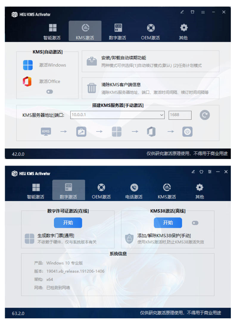 图片[2]-一键激活Win系统和Office办公软件，最强电脑激活KMS HUE工具，免费永久可用，支持win系统使用-副业网