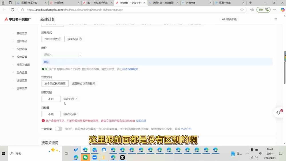 图片[3]-小红书千帆广告投放从入门到精通：简单投标准投×营销目标×广告类型×出价定向×计划优化×实战搭建-副业网
